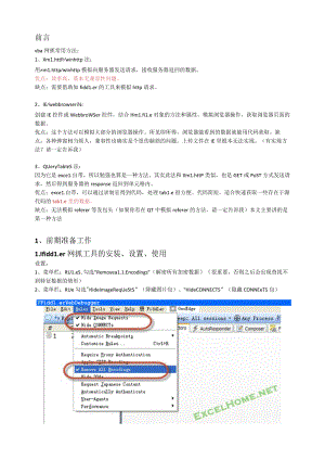 VBA网抓教程总结.docx