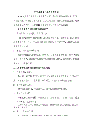 2022年质量年终工作总结 (精编6份).docx