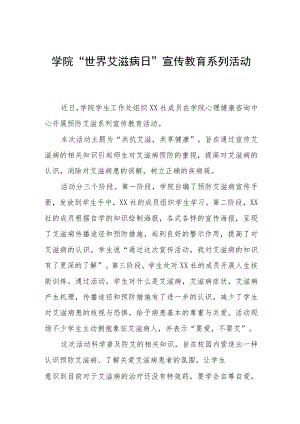 2022年大学开展世界艾滋病日的宣传活动总结最新范文.docx
