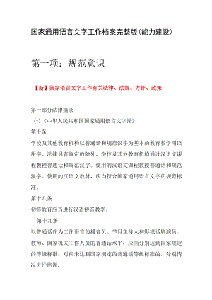 【新】国家通用语言文字工作档案完整版2.1.docx