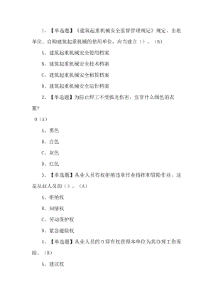 2022普通脚手架工(建筑特殊工种)考试题第164套.docx