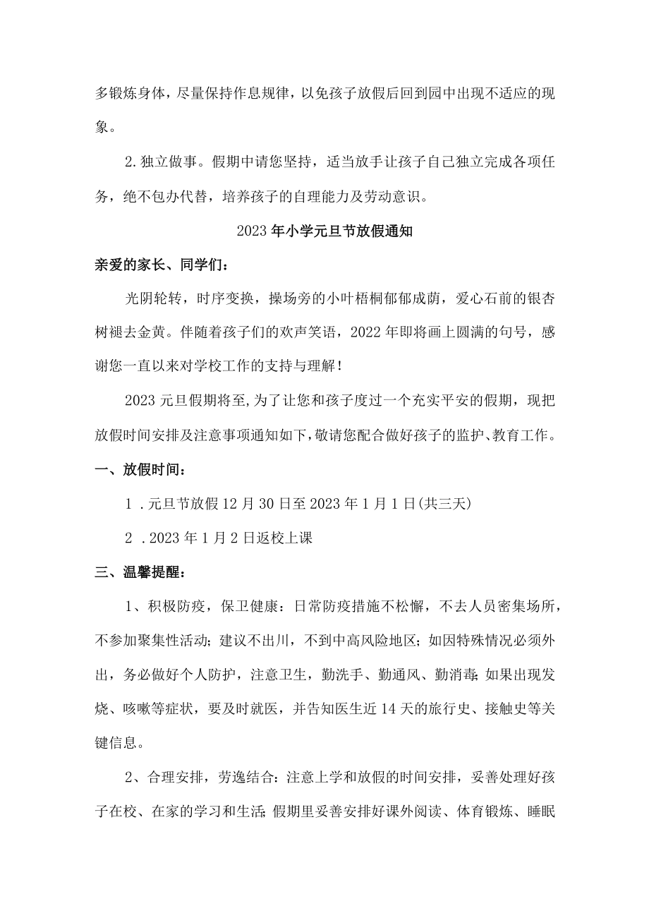 2023年小学元旦节放假通知精编版.docx_第3页