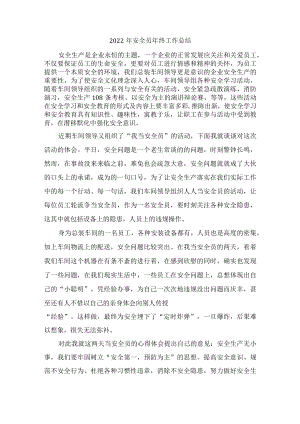 2022年车间安全员个人工作总结.docx