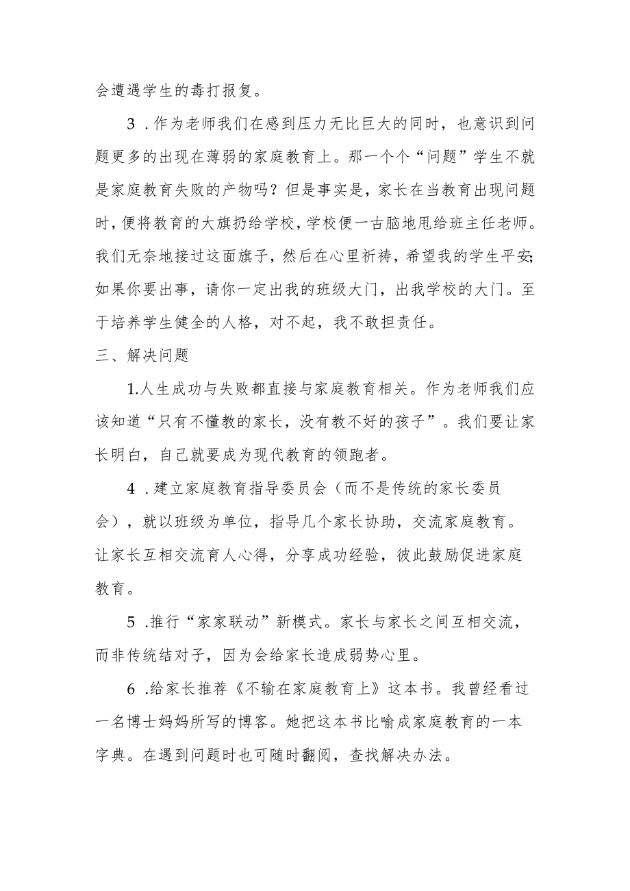 【新】分析班主任的压力在哪里.docx_第2页