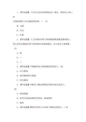 2022氧化工艺特种作业证考试题第168套.docx