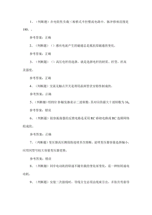 2022年高级电工考试题第211套.docx