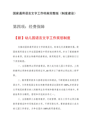 【新】国家通用语言文字工作档案完整版1.4.docx