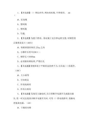2022建筑架子工(建筑特殊工种)考试题第168套.docx