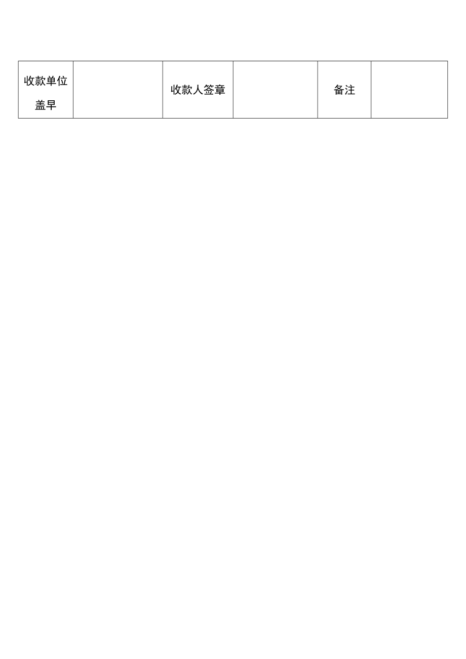 两联缴款单位或个人收款收据Word模板.docx_第2页