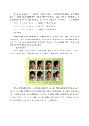 2022年春季开学须知.docx