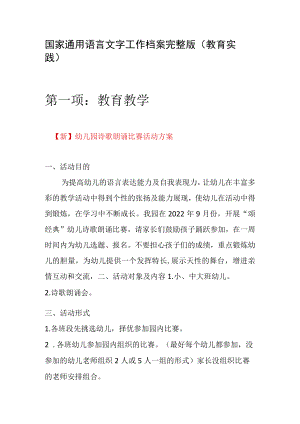 【新】国家通用语言文字工作档案完整版3.1.docx