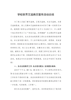 2022大学预防艾滋病宣传教育活动总结范文样本.docx