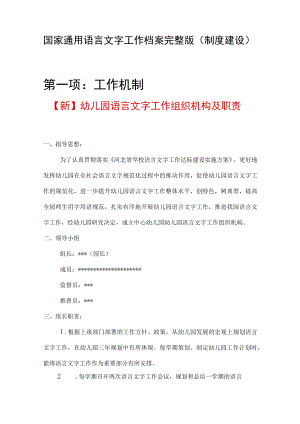 【新】国家通用语言文字工作档案完整版1.1.docx