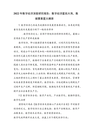 2022年数字经济深度研究报告.docx