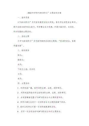 2022年学校“119消防日”主题活动方案.docx