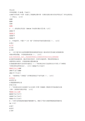 14.2021年广西公需科目试题及答案100.docx