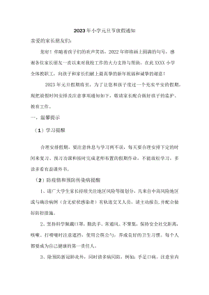 2023年小学元旦节放假通知最新.docx