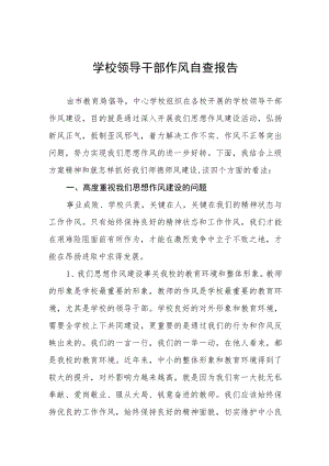 2022年乡镇学校领导干部作风自查报告 (整编3份).docx