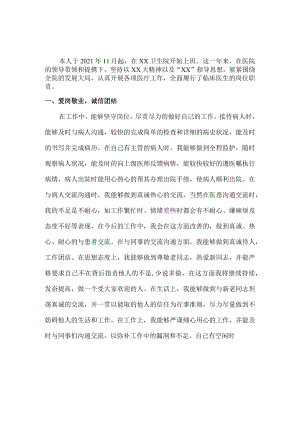 2022年医生个人年终总结 (全新).docx