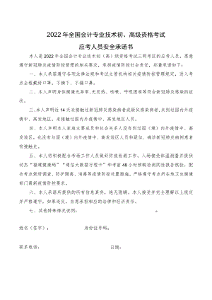 2022年全国会计专业技术初、高级资格考试.docx
