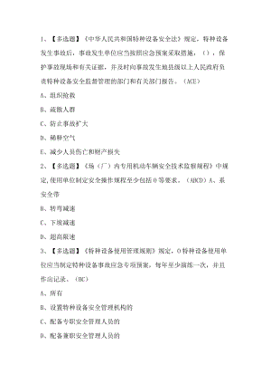 2022年叉车司机考试题第205套.docx