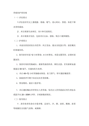 胃癌的护理常规.docx