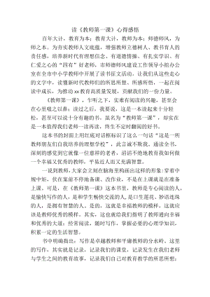 读《教师第一课》心得感悟.docx