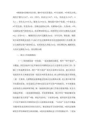 镇2022年经济社会发展情况汇报.docx