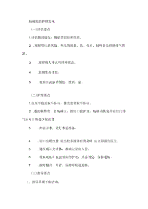 肠梗阻的护理常规.docx