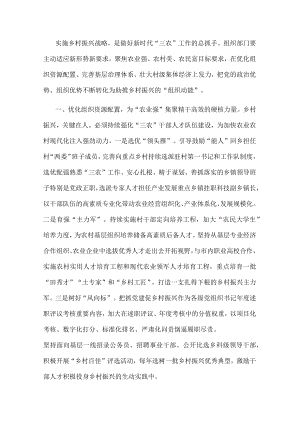组织工作服务乡村振兴座谈发言.docx