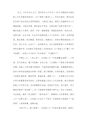 贯彻落实《关于加强新时代高技能人才队伍建设的意见》学习研讨交流座谈发言心得体会3篇.docx