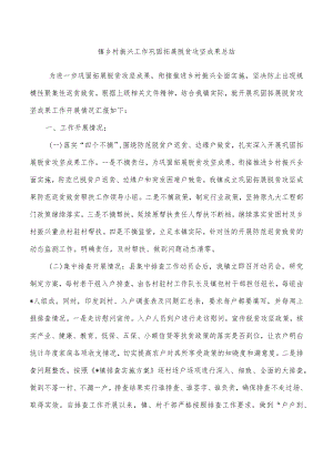 镇乡村振兴工作巩固拓展脱贫攻坚成果总结.docx