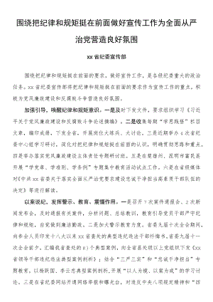 纪检监察系统宣传部长座谈会发言 围绕把纪律和规矩挺在前面做好宣传工作 为全面从严治党营造良好氛围.docx