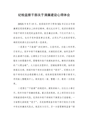 纪检监察干部关于清廉建设心得体会.docx