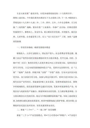 镇党委书记2022年座谈发言材料.docx