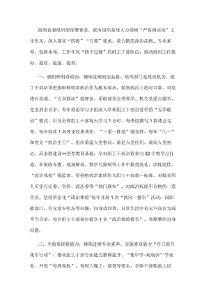 组织部长作风建设座谈会发言提纲.docx