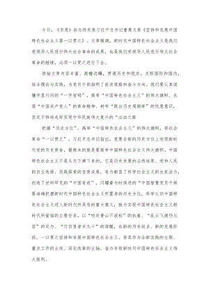 贯彻落实《坚持和发展中国特色社会主义要一以贯之》学习心得体会3篇.docx