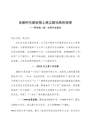 职代会工作报告（油田）.docx
