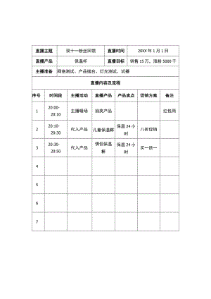 直播带货脚本.docx