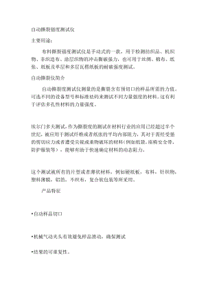 自动撕裂强度测试仪.docx