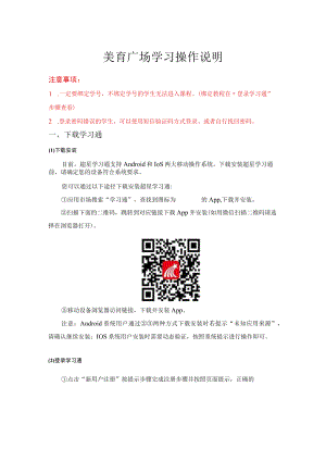 美育广场学习操作说明.docx