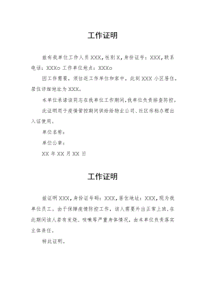 疫情防控工作证明合辑.docx