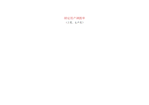 固定资产调拨单.docx