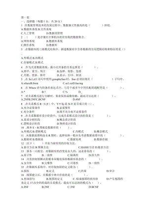 考研数据库9套题及答案.docx