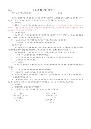 企业委托代培协议书.docx