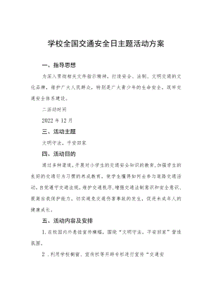 学校“全国交通安全日”主题活动方案最新范文.docx