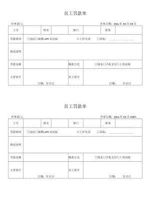 员工罚款单.docx