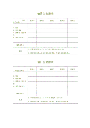 值日生安排表.docx