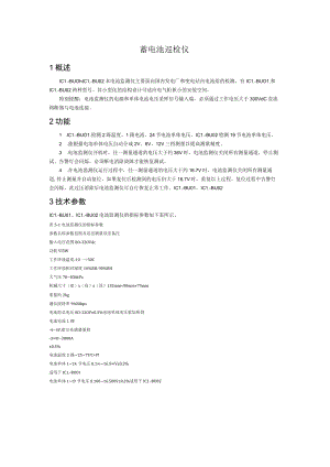 蓄电池巡检仪.docx
