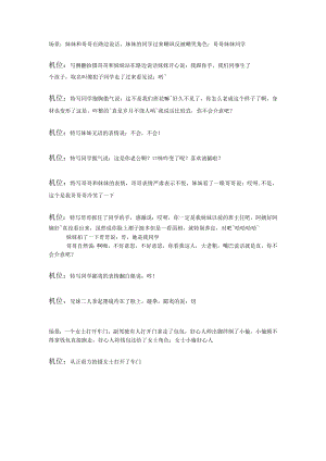 创意剧本文案 短视频新媒体 多角色脚本8套.docx